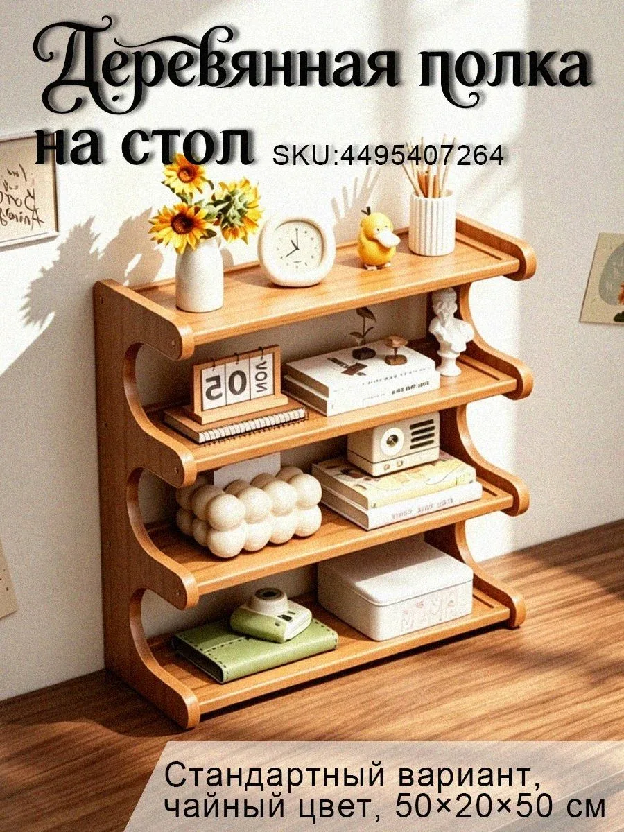 Полка для барной стойки Настольная Прямая, 50х20х50 см, 1 шт. — скидка по промокоду Яндекс Маркет