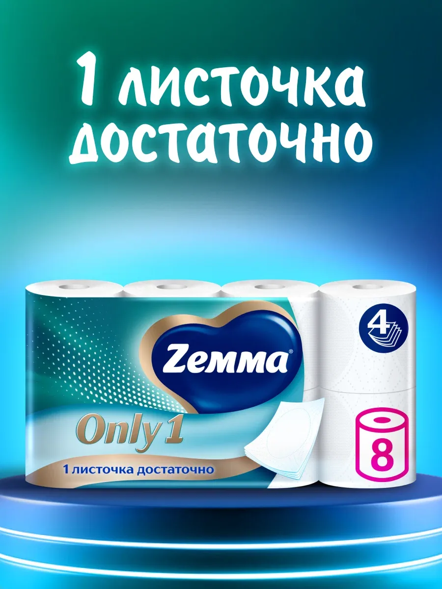 Туалетная бумага Zemma Only 1 без аромата, 4 слоя, 8 рулонов — Zemma, скидка по промокоду Яндекс Маркет