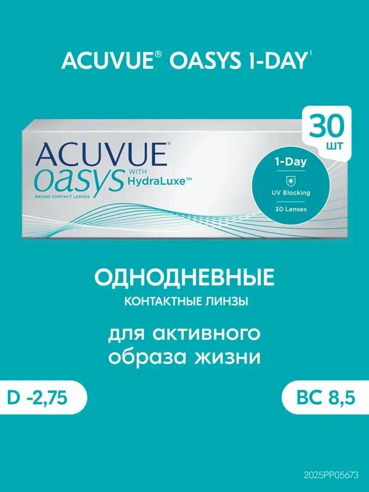 Контактные линзы ACUVUE OASYS 1-DAY with HydraLuxe 30 штук — 2.75, радиус 8.5, однодневные — qianfan, скидка по промокоду Яндекс Маркет