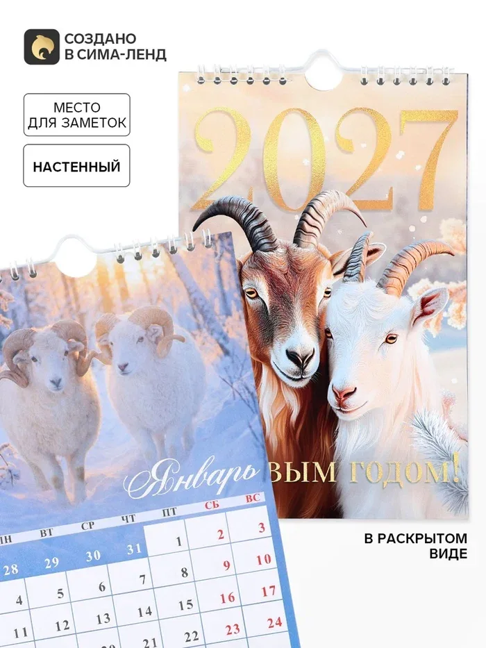 Календарь на ригеле "С Новым годом" фотореал 11036896 — Сима-ленд, 10 баллов за отзыв Яндекс Маркет