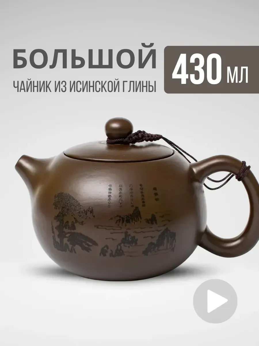 Чайник заварочный глиняный исинский 430 мл — скидка по промокоду Яндекс Маркет