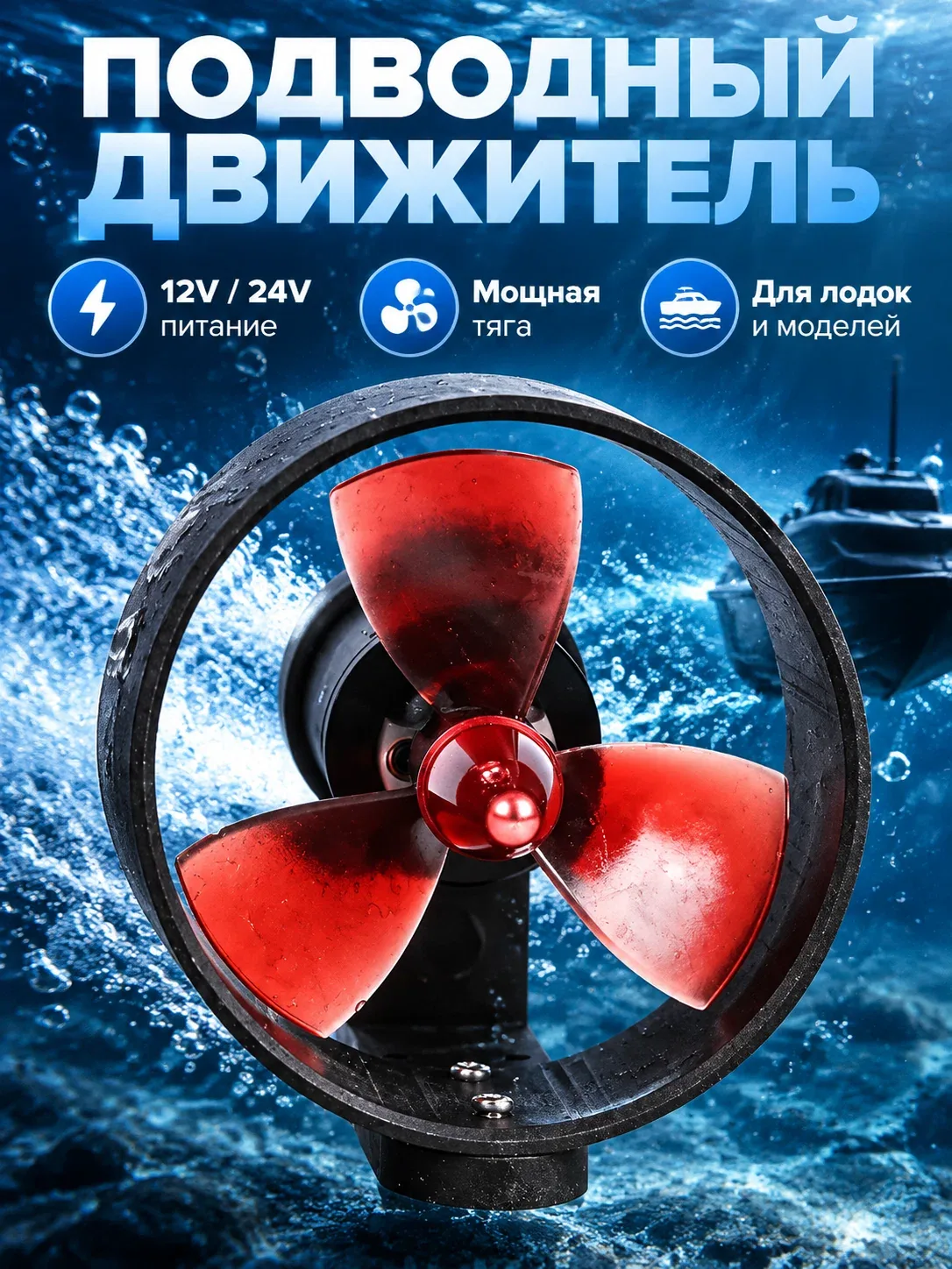 Мощный бесщеточный подводный двигатель 12-24В 600Вт для моделей лодок и буксиров — скидка по промокоду Яндекс Маркет