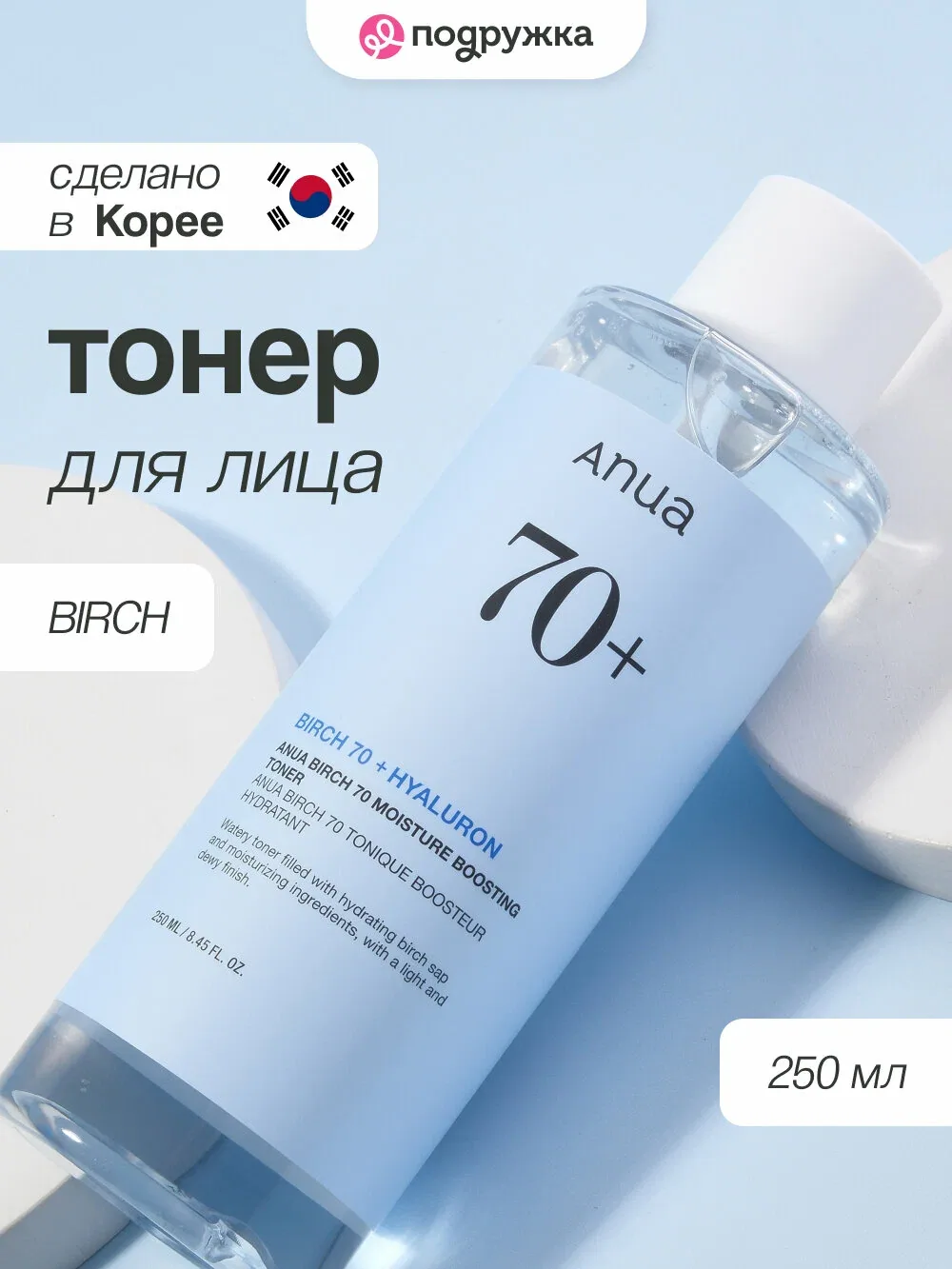 Тонер для лица ANUA BIRCH увлажняющий с берёзовым соком 250 мл — скидка по промокоду Яндекс Маркет