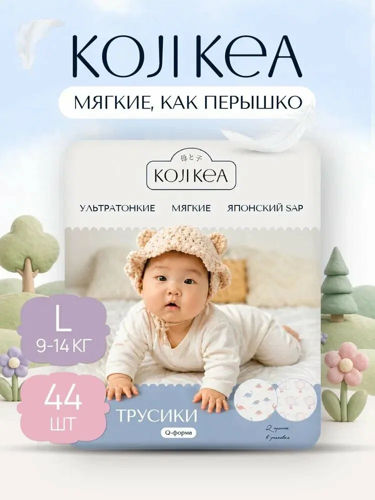 Подгузники трусики 4 размер / L (9-14 кг), Коджи Кеа, 44 шт. — qianfan, скидка по промокоду Яндекс Маркет