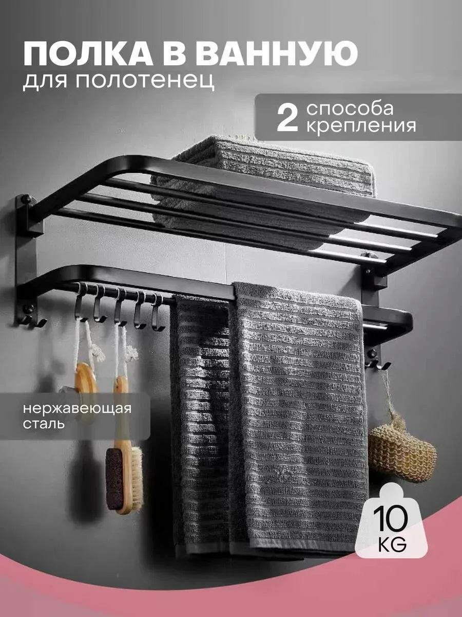 Держатель для полотенец в ванную, черный, настенная полка с крючками, Vexorus — скидка по промокоду Яндекс Маркет