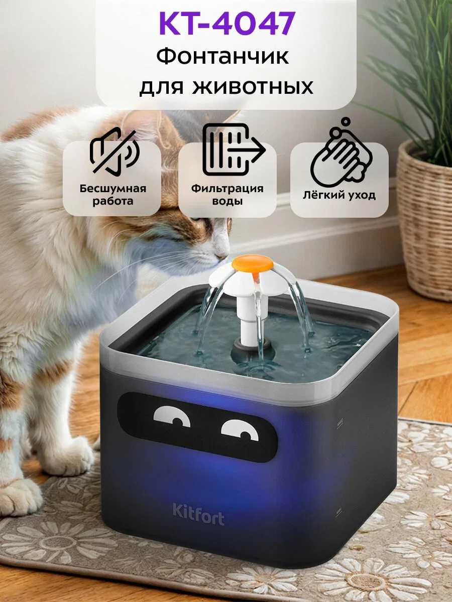 Фонтанчик для животных Kitfort КТ-4047, фильтрация воды, бесшумная работа — Kitfort, скидка по промокоду Яндекс Маркет