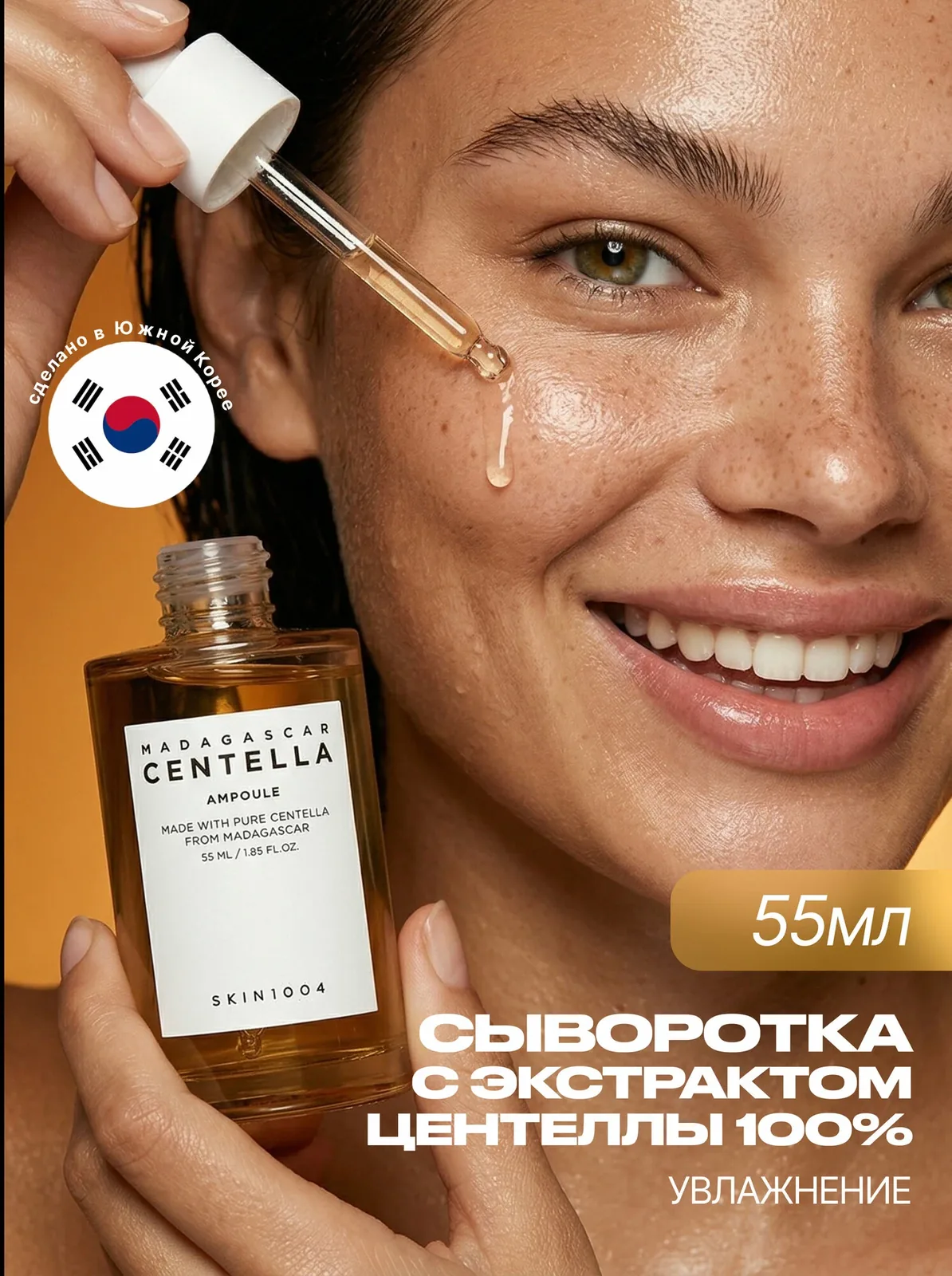 SKIN1004 Сыворотка для лица увлажняющая с центеллой 55 мл / SKIN 1004 Madagascar Centella Ampoule 55 ml — скидка по промокоду Яндекс Маркет