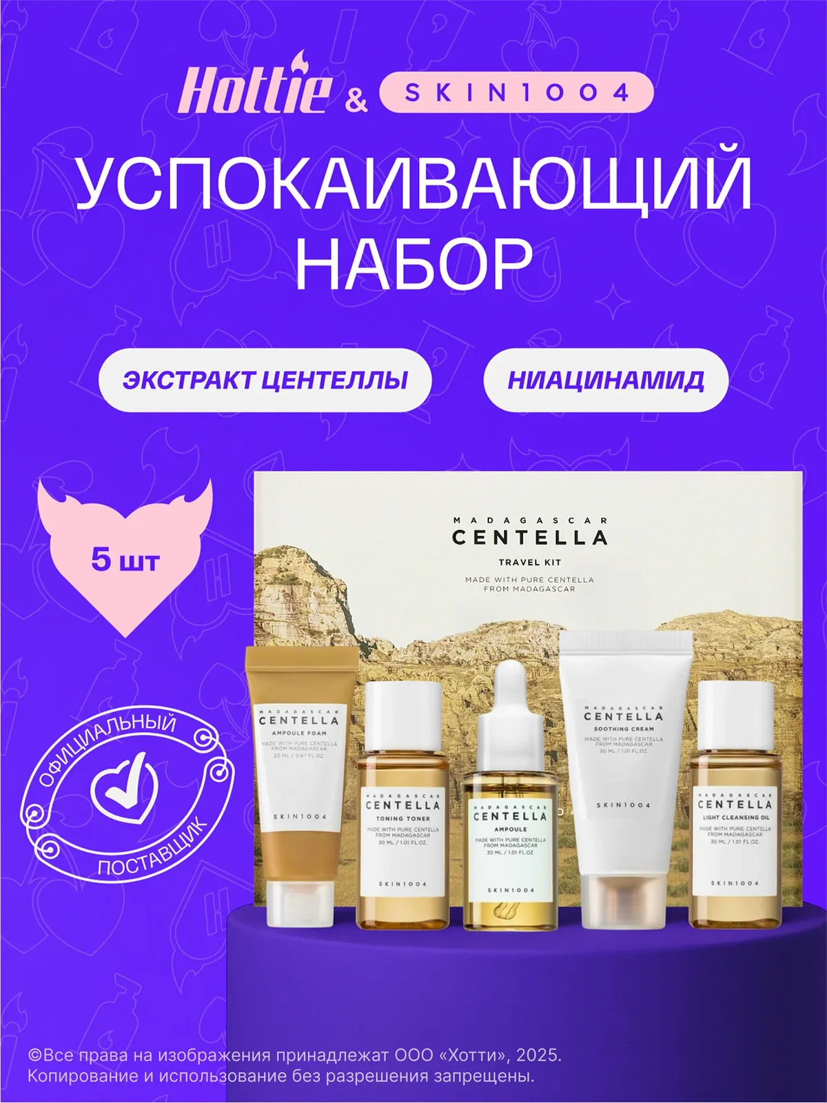 Набор Skin1004 "Madagascar Centella", дорожный, для всех типов кожи, 30мл wys8 — скидка по промокоду Яндекс Маркет
