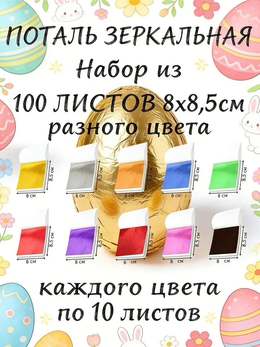 Наклейки на яйца пасхальные — скидка по промокоду Яндекс Маркет