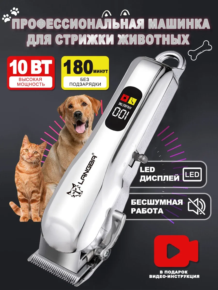 Профессиональная беспроводная машинка для стрижки собак груминг и уход животных, триммер для кошек и лап, LED дисплей, нож из нержавеющей стали — скидка по промокоду Яндекс Маркет