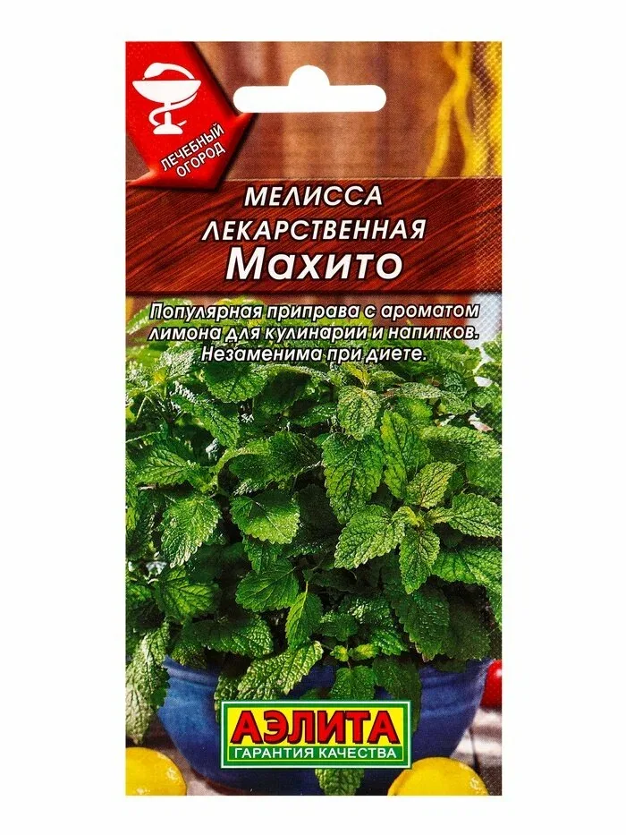 Семена Мелисса лекарственная «Махито», 0.1 г, «Аэлита» — Агрофирма АЭЛИТА, скидка по промокоду Яндекс Маркет