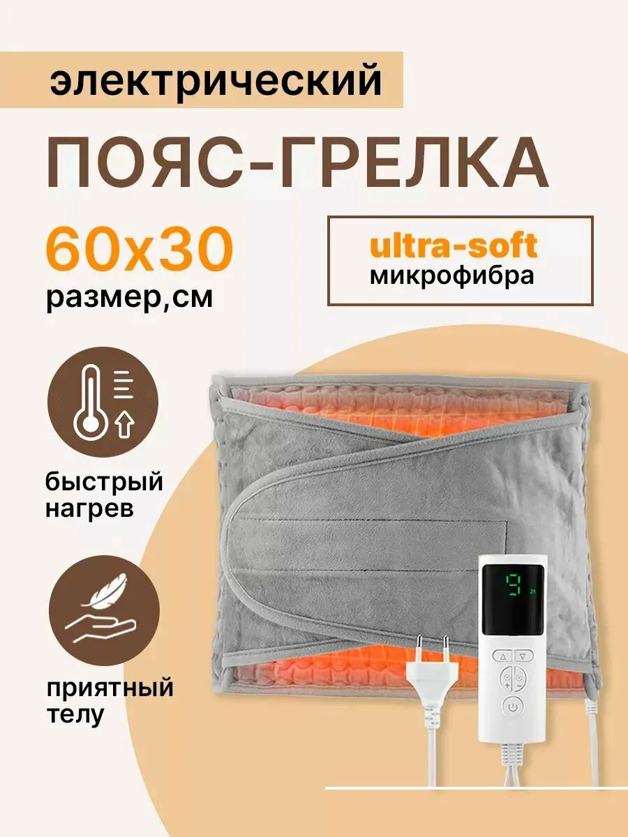 Грелка электрическая поясная на липучке, электрогрелка для ног, термоковрик, ковер с подогревом — скидка по промокоду Яндекс Маркет