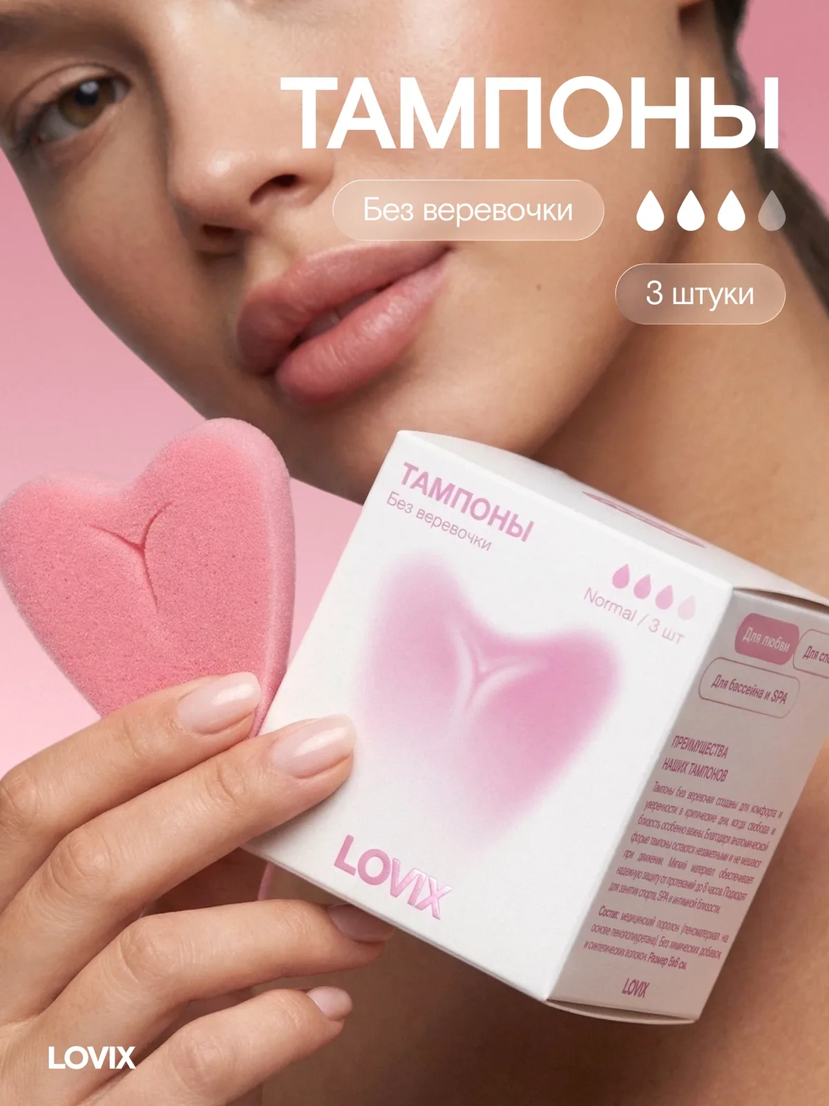 Тампоны без веревочки LOVIX, 3 шт современные тампоны для секса и спорта — LOVIX, скидка по промокоду Яндекс Маркет