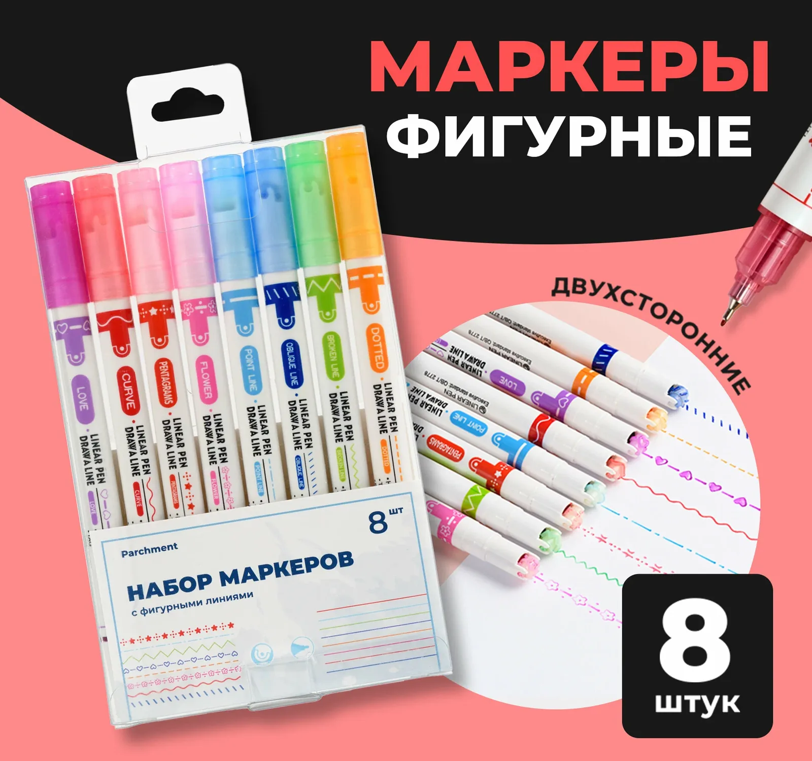 Маркеры текстовыделители фигурные, Parchment, Выделители текста яркие/ Цветовыделители для школы и офиса, Набор 8 шт — скидка по промокоду Яндекс Маркет