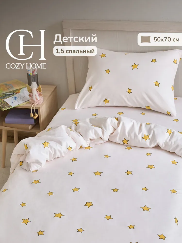 Cozy Home, Постельное белье детское, Поплин, 1, 5 спальный, нав. 50х70, Звезды — qianfan, скидка по промокоду Яндекс Маркет