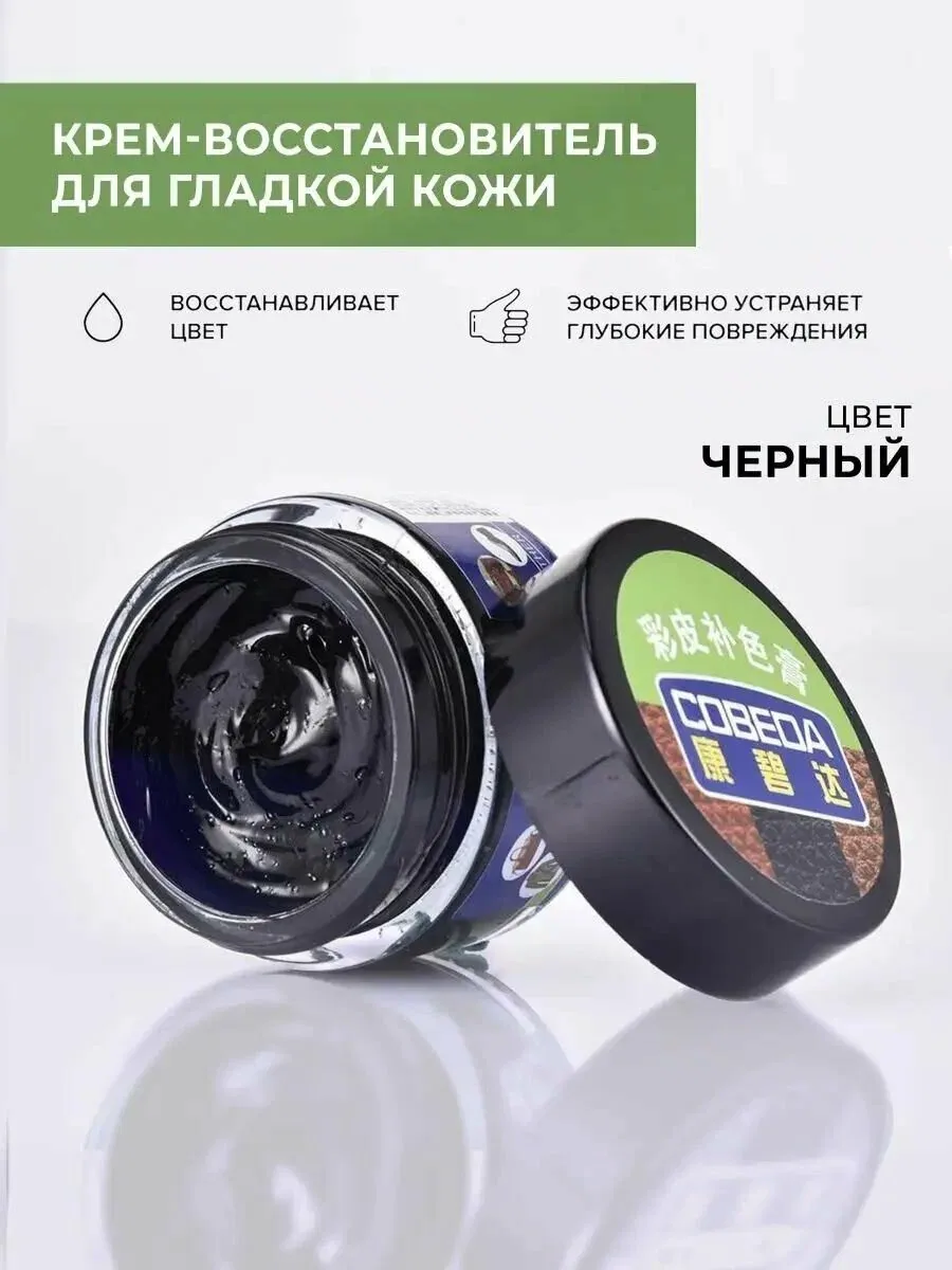 Крем-восстановитель жидкая кожа Cobeda, черная для мебели, обуви, одежды, автомобиля, сумок — qianfan, скидка по промокоду Яндекс Маркет