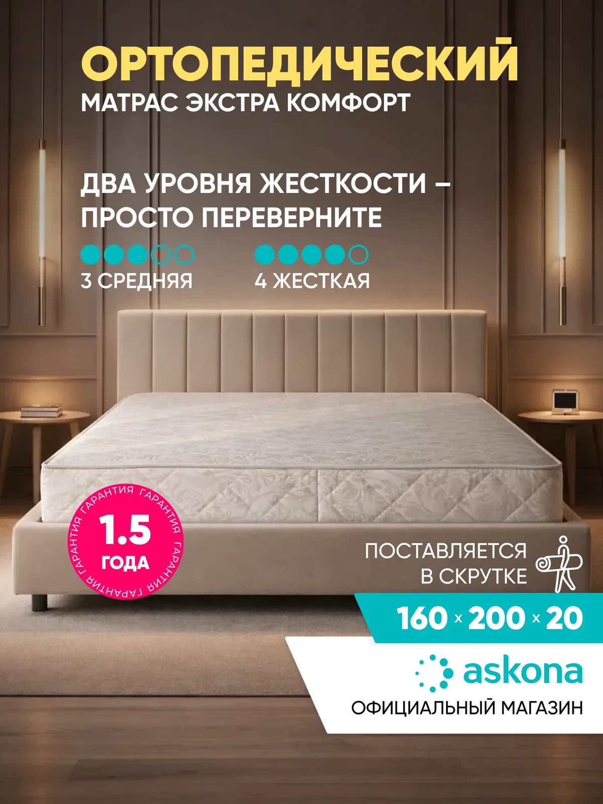 Матрас Askona Extra Comfort 160х200 см двусторонний с независимым пружинным блоком и двумя уровнями жесткости — Аскона, скидка по промокоду Яндекс Маркет