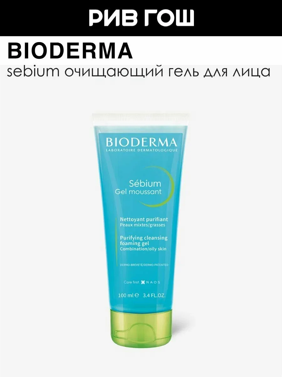 BIODERMA Себиум Гель для лица очищающий, 100 мл, гелевая основа — Bioderma, скидка по промокоду Яндекс Маркет