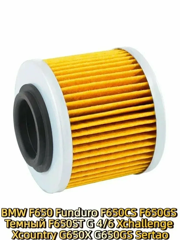 Масляный фильтр для Мотоцикла BMW F650 Funduro F650CS F650GS Темный F650ST G 4/6 Xchallenge Xcountry G650X G650GS Sertao — скидка по промокоду Яндекс Маркет
