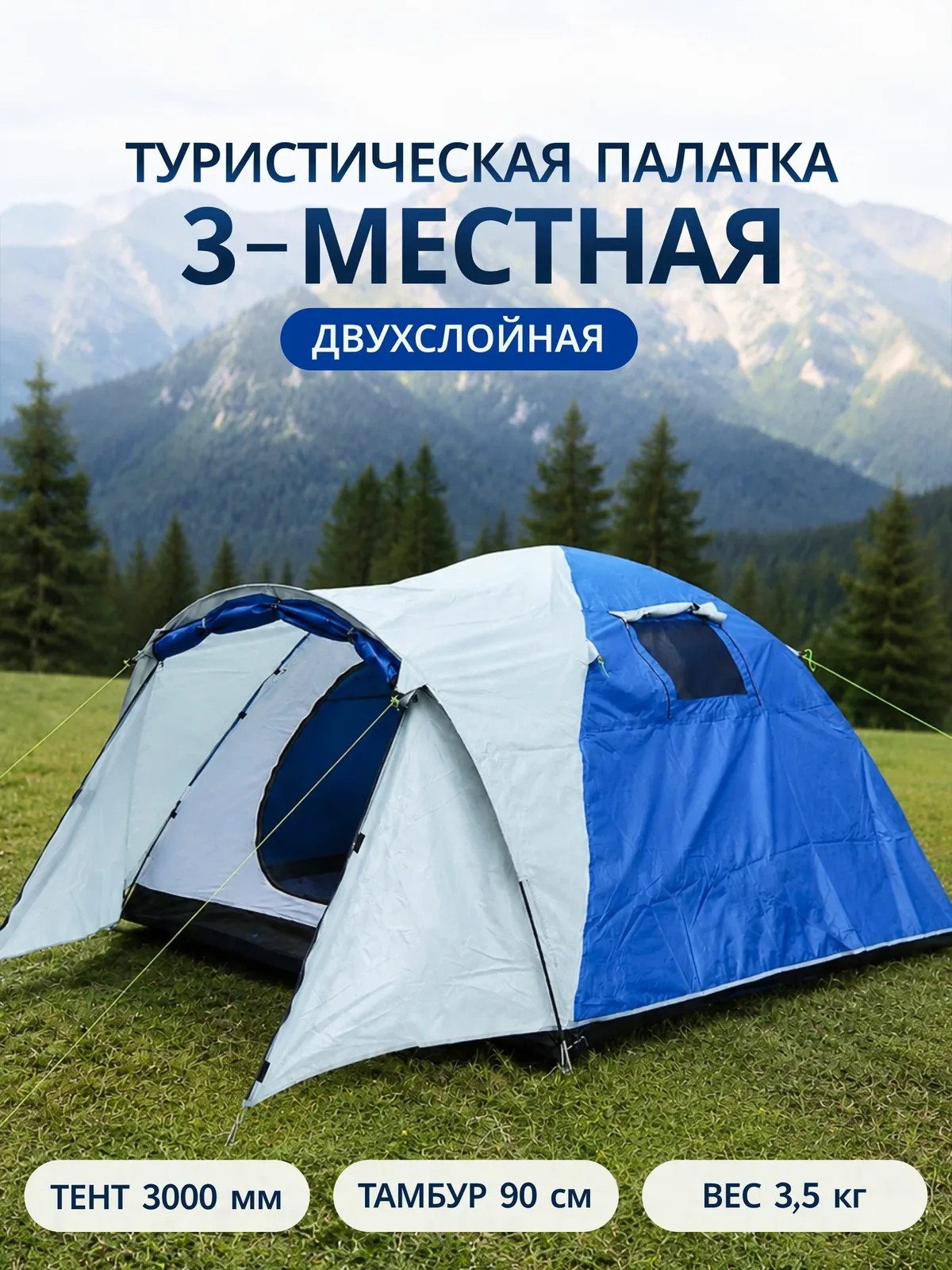 Палатка туристическая 3-местная с тамбуром, кемпинговая водонепроницаемая палатка для походов, рыбалки, отдыха на природе и кемпинга, водостойкость 3000 мм, с сеткой от комаров 1637-01 — скидка по промокоду Яндекс Маркет