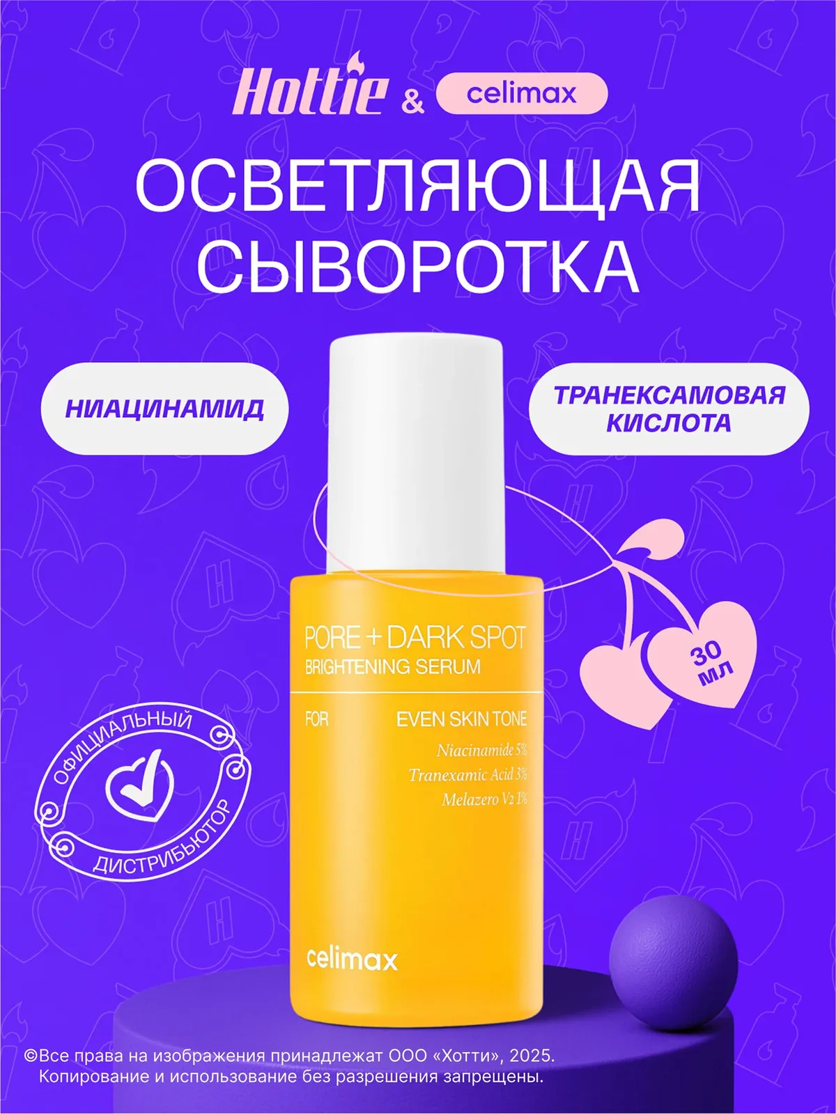Celimax Сыворотка для выравнивания тона и рельефа кожи Pore+Dark Spot Brightening Serum 30 мл. JH wys4 — скидка по промокоду Яндекс Маркет