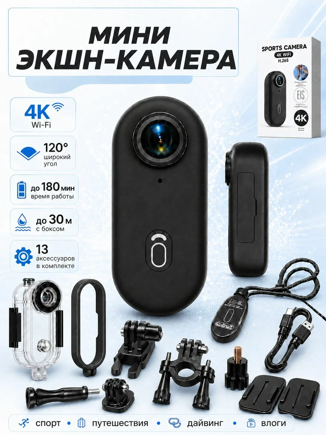 Экшн-камера 4K с WiFi, магнитным креплением и аквабоксом до 30 м, мини-видеокамера, черная — скидка по промокоду Яндекс Маркет