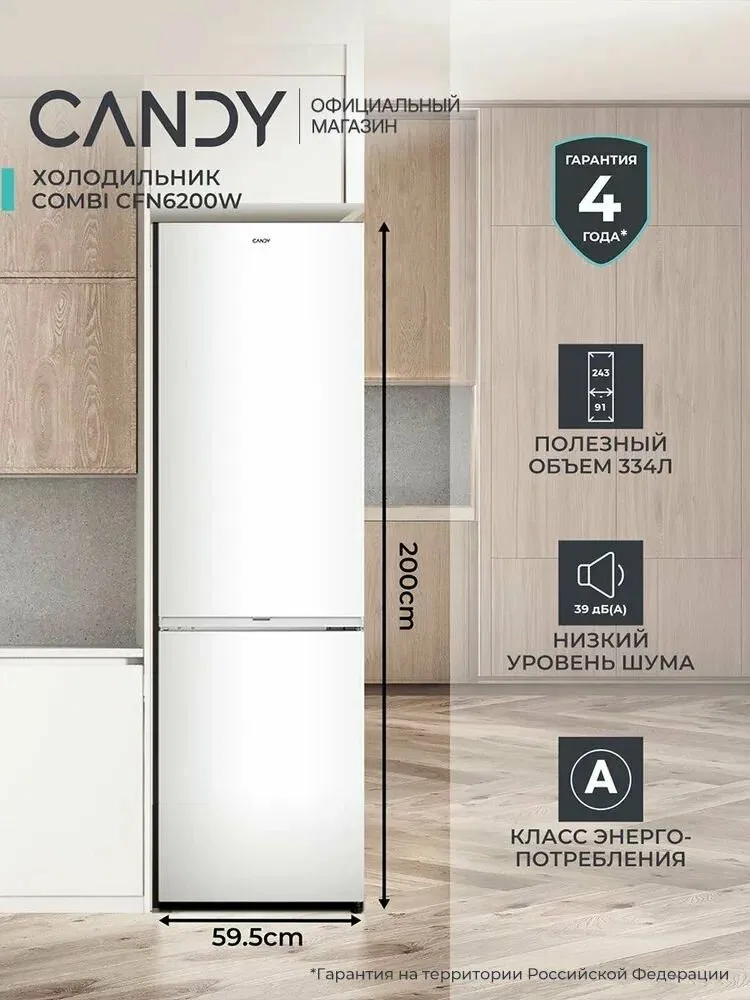 Холодильник Candy CFN6200W 334 л, двухкамерный с морозилкой, No Frost (ноу фрост), класс A, белый — Candy, скидка по промокоду Яндекс Маркет