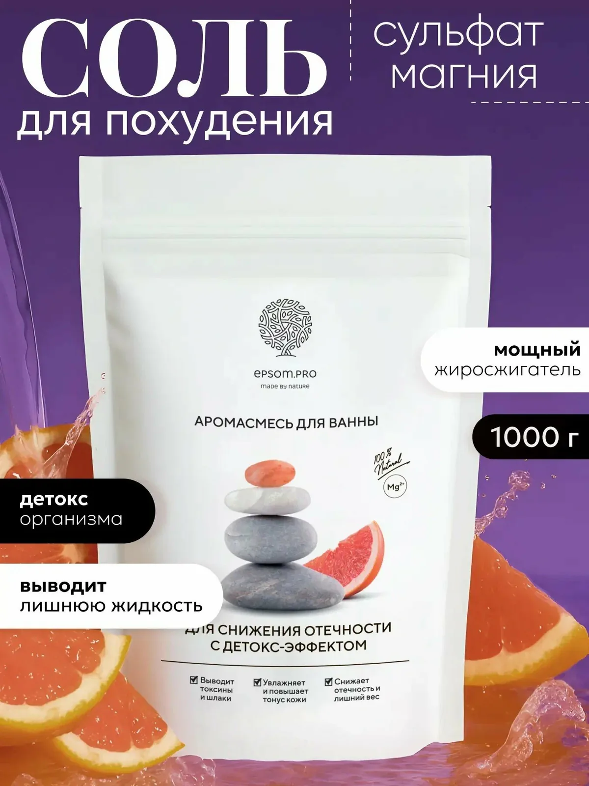 Epsom.pro, Магниевая соль для ванн с маслами, яягкий детокс и экспресс-похудение 1 кг — EPSOM.PRO, скидка по промокоду Яндекс Маркет