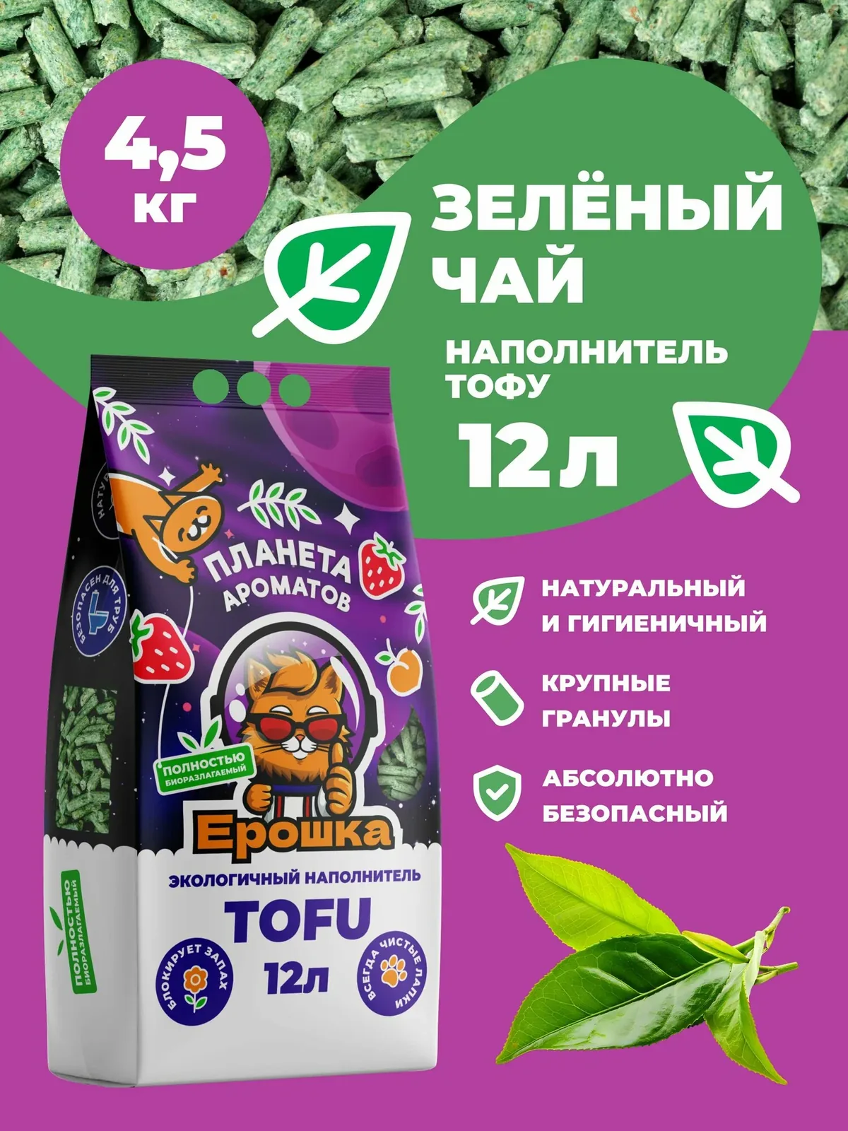 Ерошка Наполнитель Соевый, Растительный Комкующийся Зеленый чай 4500г. — скидка по промокоду Яндекс Маркет