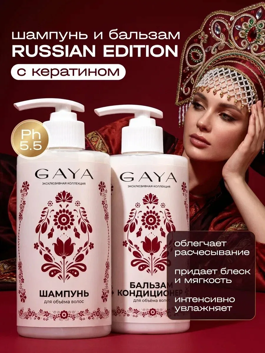 Набор шампунь и бальзам кондиционер для волос женский по 450мл — GAYA, скидка по промокоду Яндекс Маркет