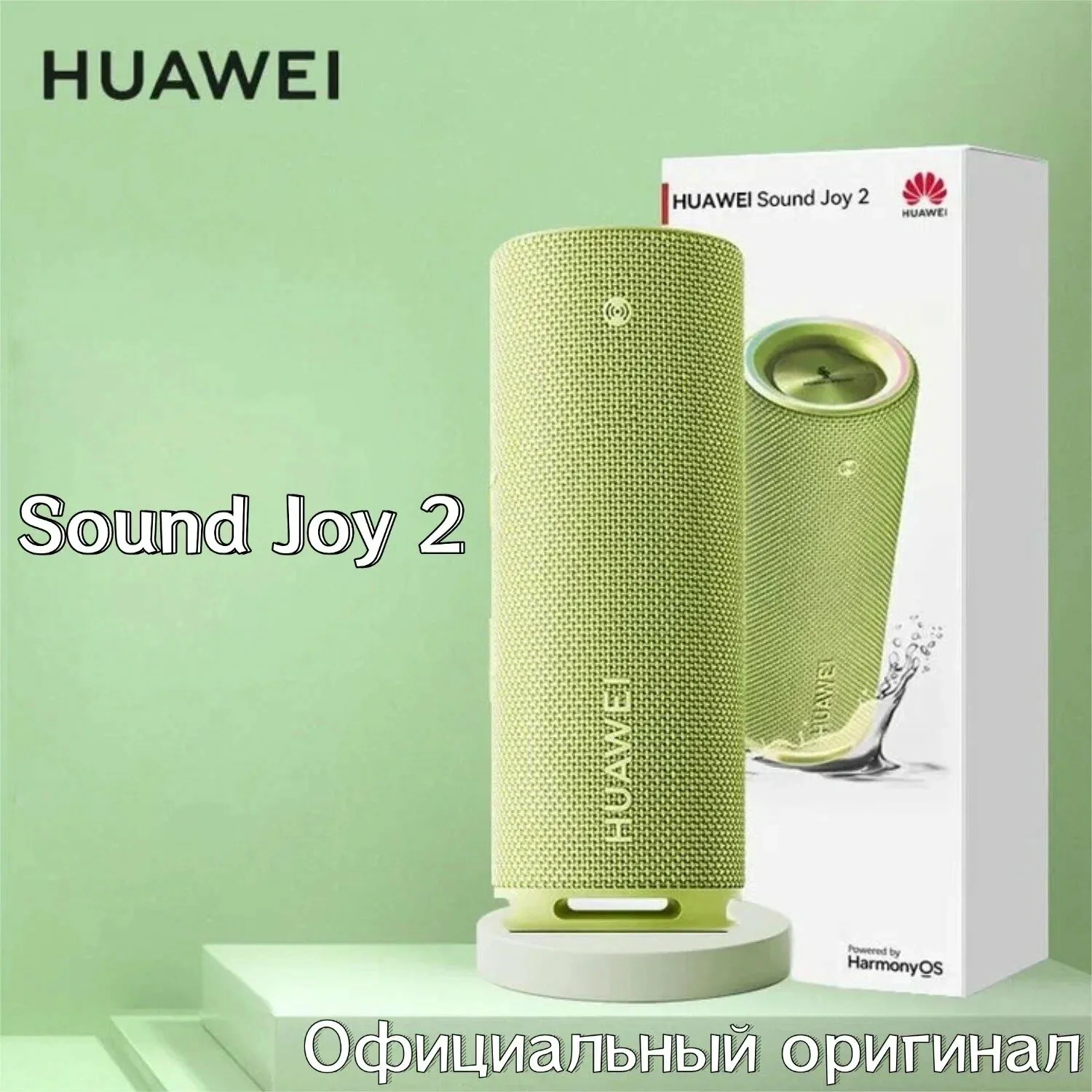 Портативная Bluetooth колонка HUAWEI Sound Joy 2, расцветающий зеленый — HUAWEI, скидка по промокоду Яндекс Маркет