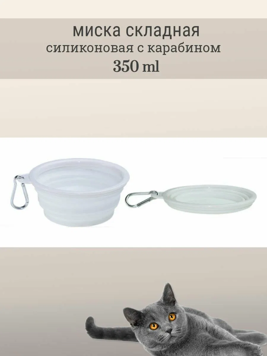 Силиконовая складная миска для собак и кошек, с карабином, для удобного кормления в дороге — скидка по промокоду Яндекс Маркет