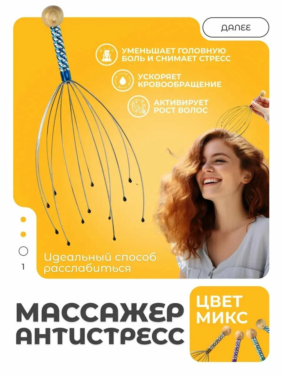 Массажёр для головы ONLITOP «Мурашка», капиллярный, цвет микс — ONLITOP, скидка по промокоду Яндекс Маркет