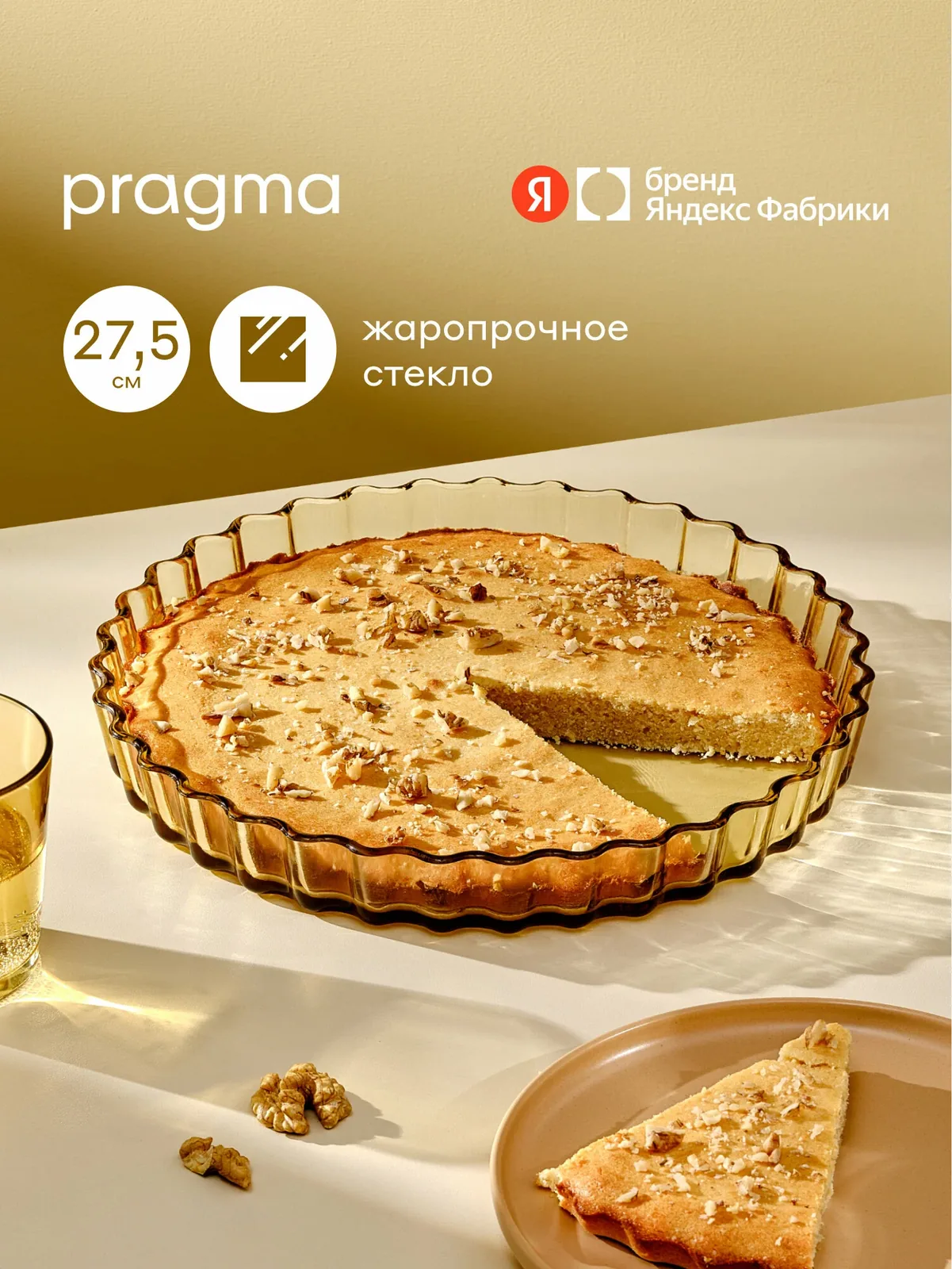 Круглая форма для выпечки из жаропрочного стекла Pragma Solso, 27, 5 см — Pragma, скидка по промокоду Яндекс Маркет