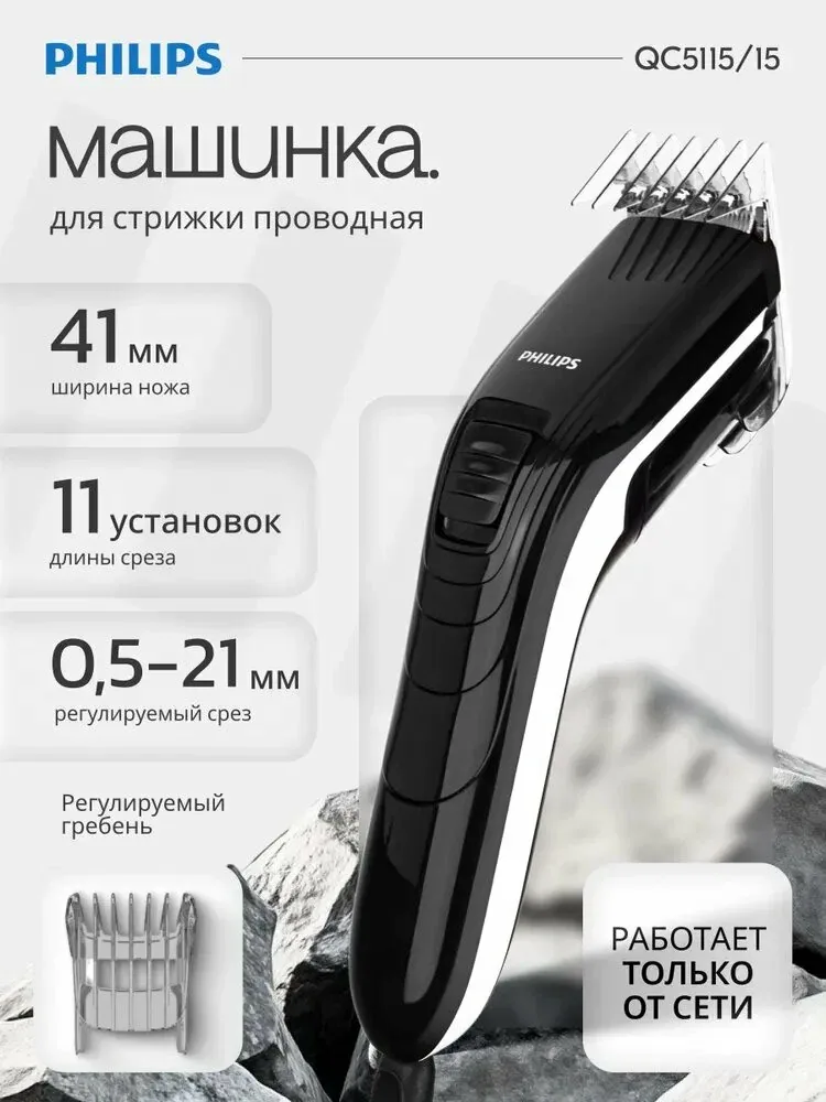 Машинка для стрижки волос проводная Philips QC5115/15 триммер для стрижки филипс — qianfan, скидка по промокоду Яндекс Маркет