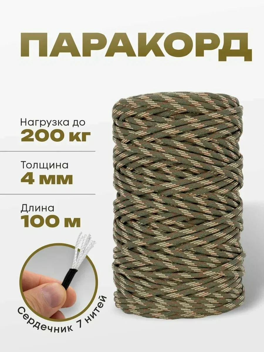 Паракорд камуфляж, 100 м, 4 мм для плетения — скидка по промокоду Яндекс Маркет