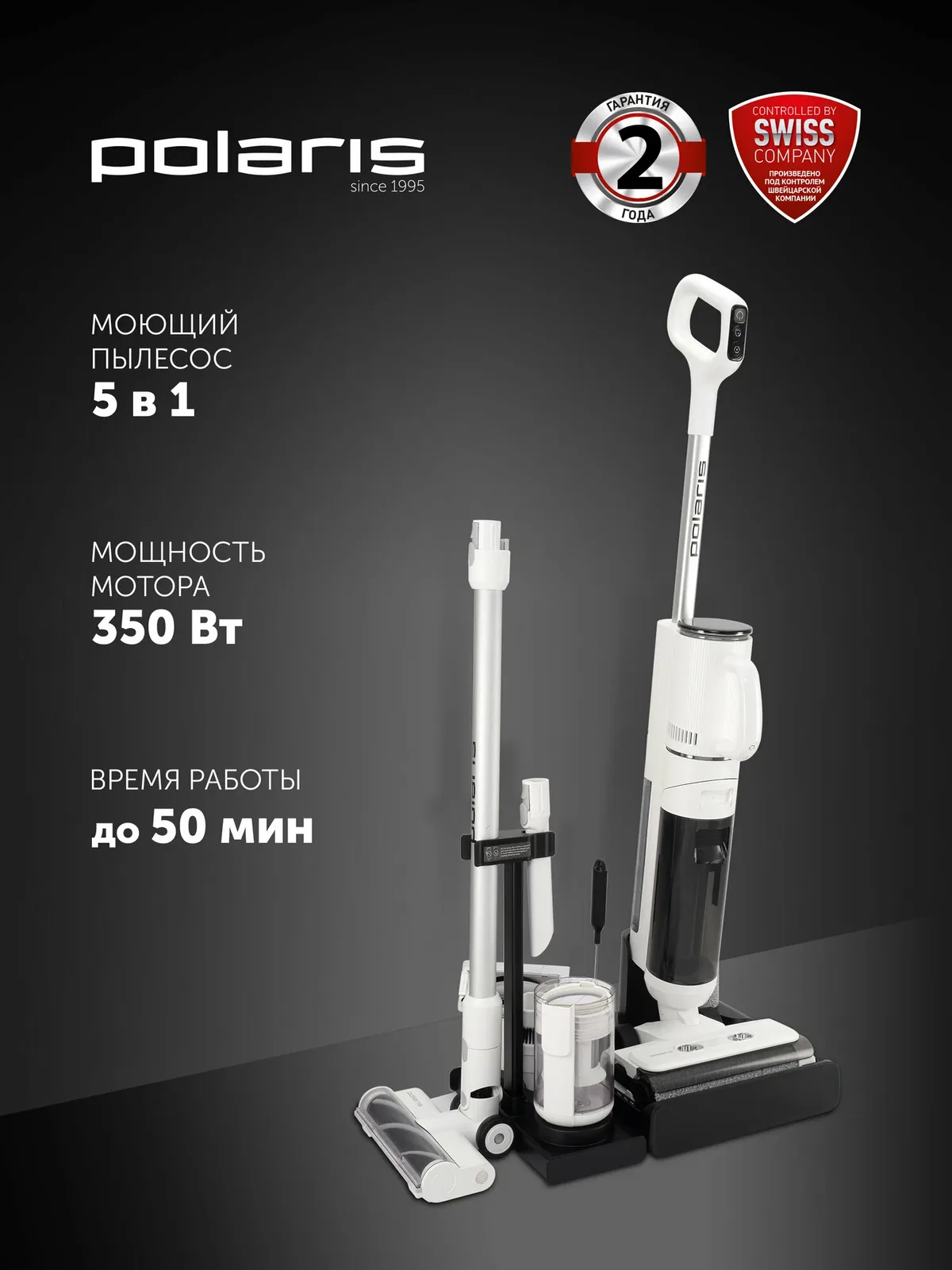 Моющий пылесос Polaris PVCW 0101, вертикальная парковка, 350Вт — Polaris, промокод и 700 баллов за отзыв Яндекс Маркет