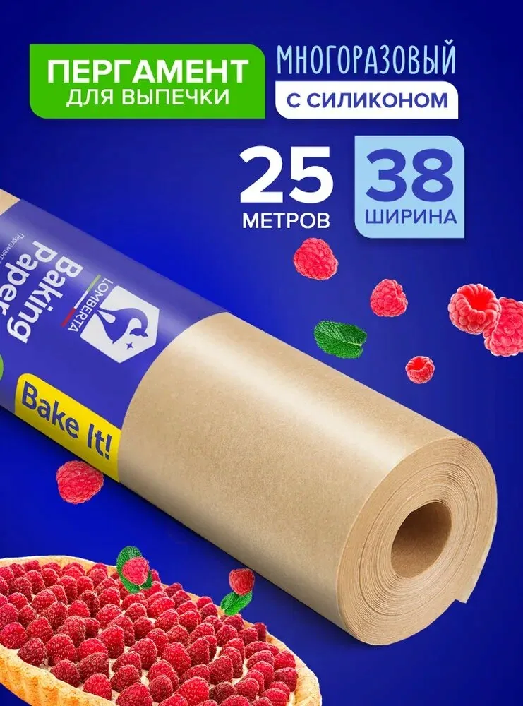 Бумага (пергамент) для выпечки силиконизированная Lomberta 25 м, 1 рулон 38 см многоразовая антипригарная крафт — qianfan, скидка по промокоду Яндекс Маркет