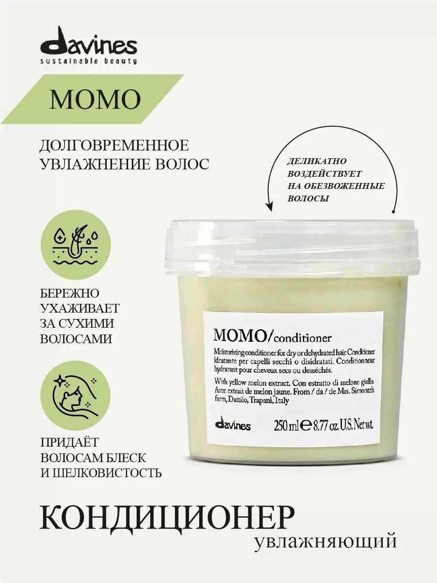 Увлажняющий кондиционер для волос Momo, Davines, Италия — Davines, промокод и 350 баллов за отзыв Яндекс Маркет