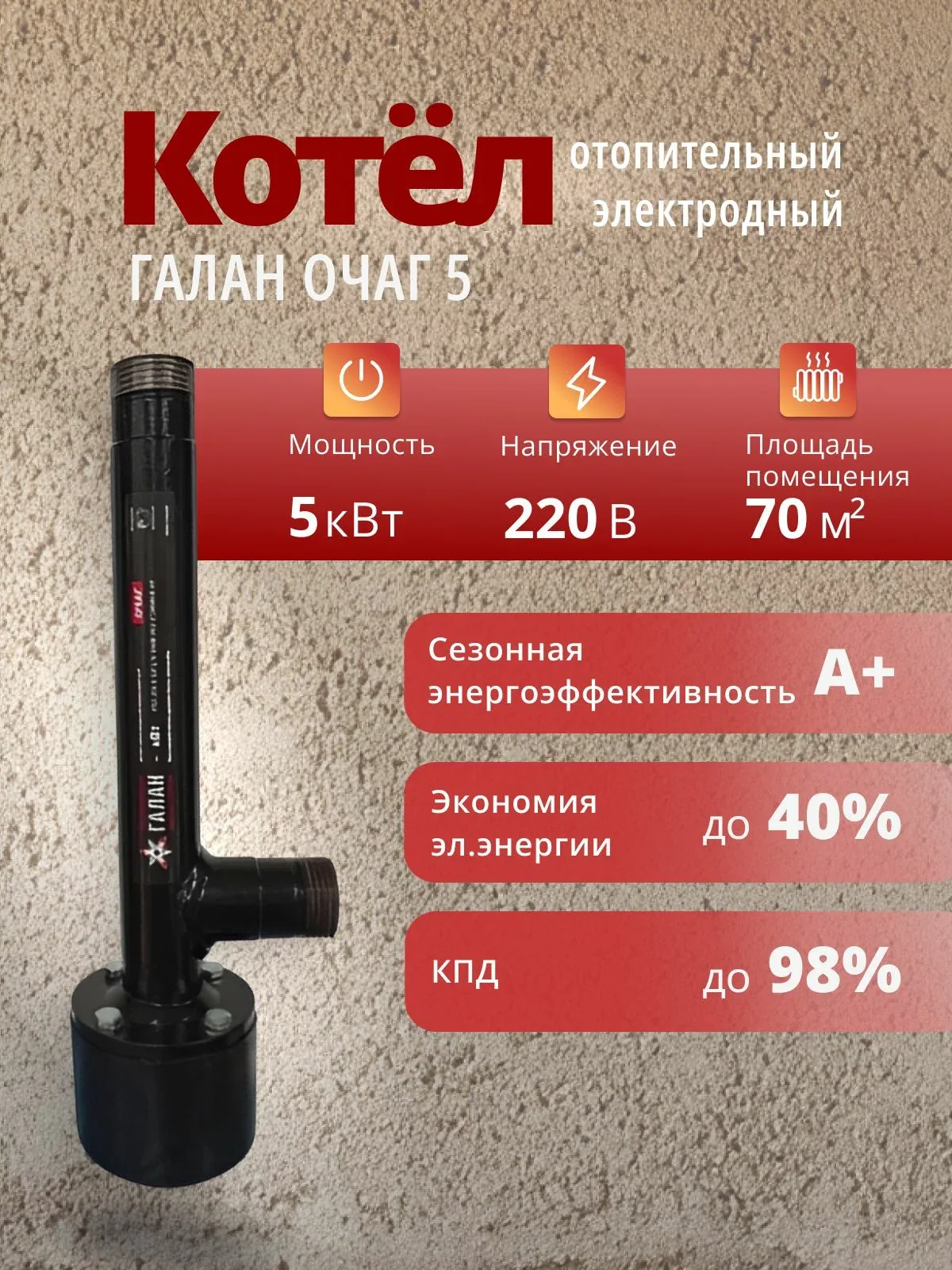 Котел электродный электрический Галан Очаг 5 кВт — скидка по промокоду Яндекс Маркет