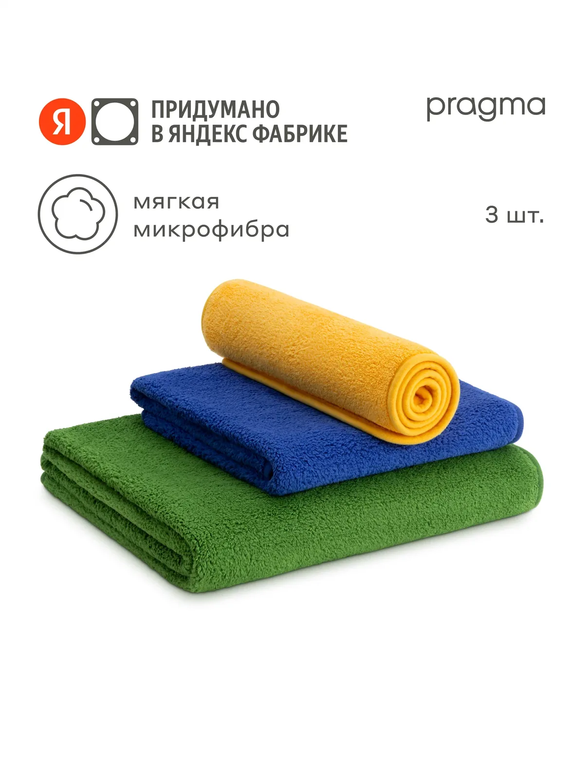 Комплект полотенец из микрофибры Pragma Buubo 3 шт, 140х70/50х90/35х75 см, лесной ультрамариновый — Pragma, скидка по промокоду Яндекс Маркет