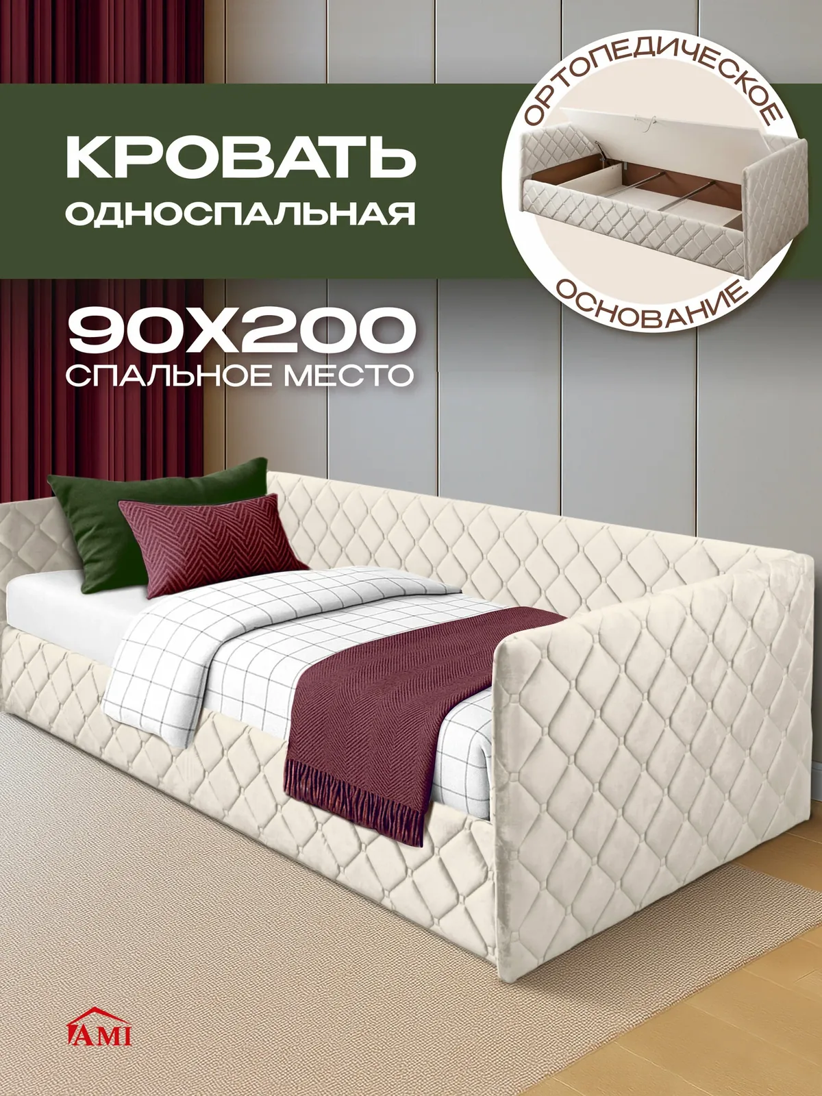 Детская односпальная кровать 90х200 с подъемным механизмом, ящиками Николетти Софт подростковая, бархат белый Ами Мебель — AMI, скидка по промокоду Яндекс Маркет