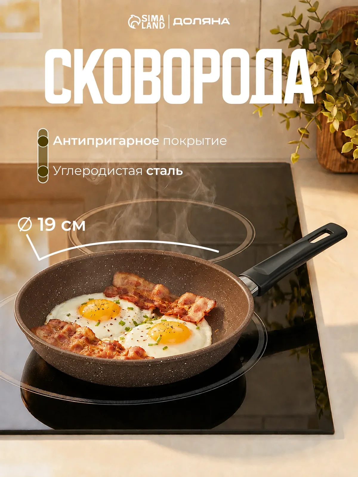 Сковорода Доляна Rock, d=19 см, пластиковая ручка, антипригарное покрытие, углеродистая сталь, коричневая — Доляна, скидка по промокоду Яндекс Маркет