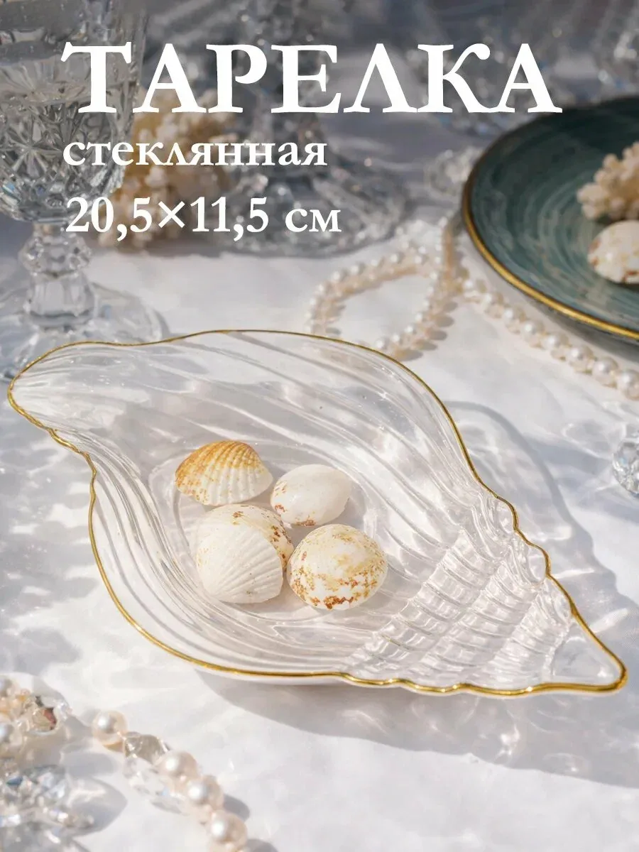 Блюдо сервировочное Magistro «Ракушка» 20, 5×11, 5 см, фигурное — Magistro, скидка по промокоду Яндекс Маркет