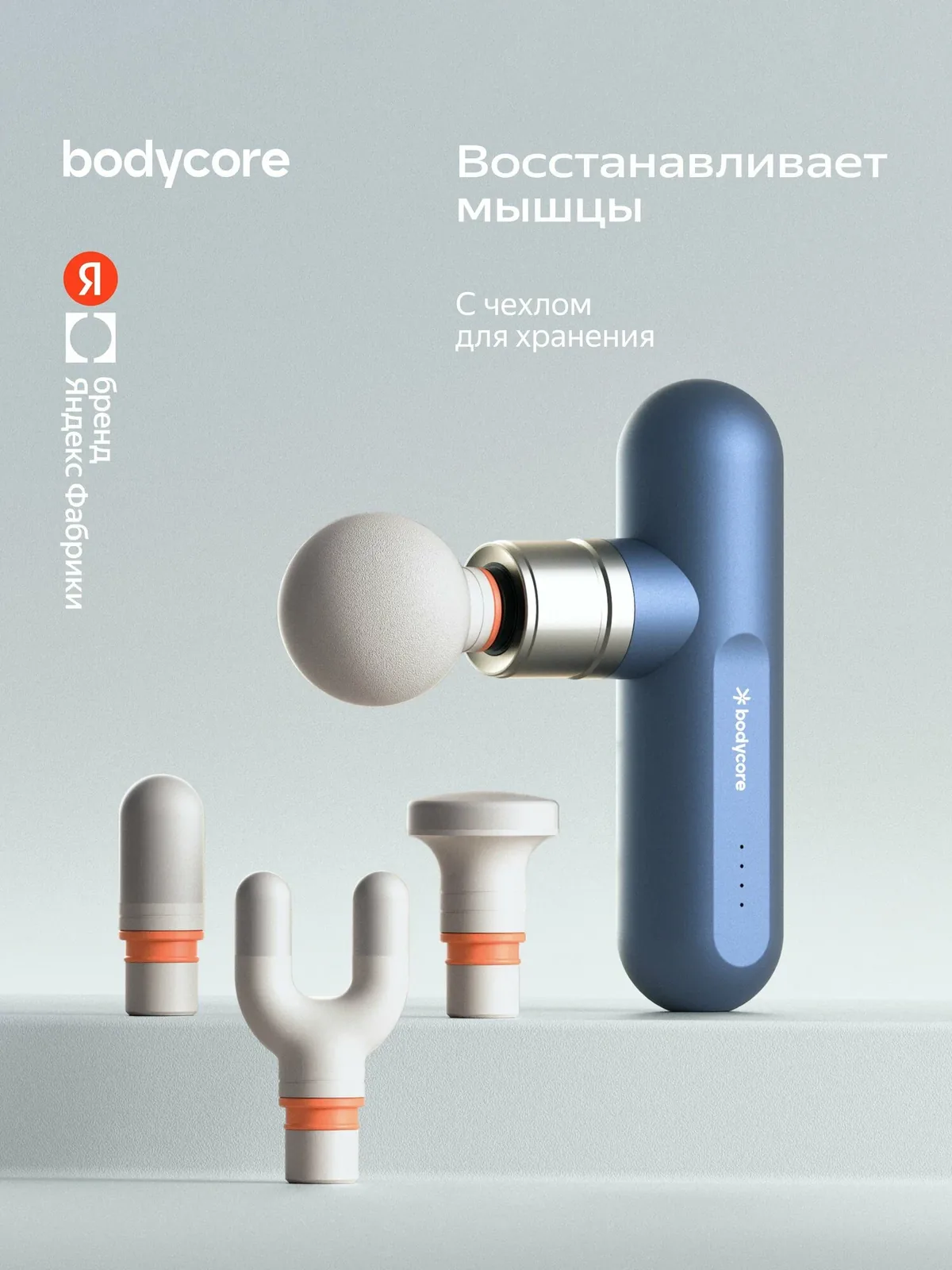 Перкуссионный массажер для тела Bodycore Newu01, цвет синий, Яндекс Фабрика — скидка по промокоду Яндекс Маркет