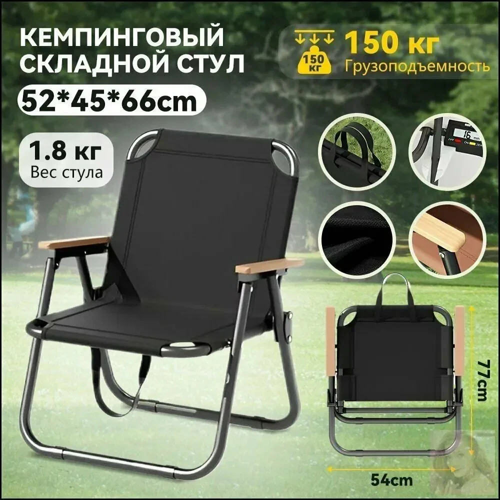 Стул складной туристический52*41*66 см — скидка по промокоду Яндекс Маркет
