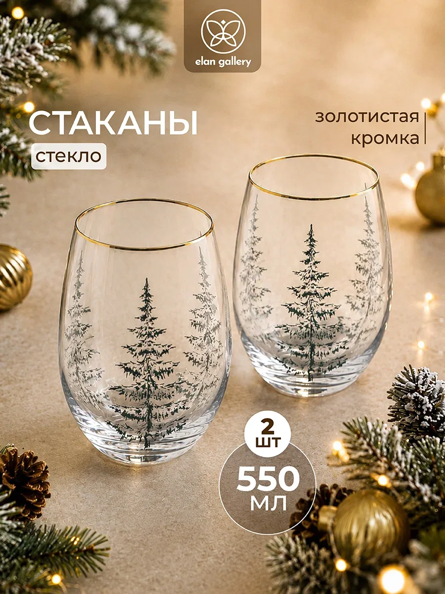 Набор стаканов 2 предмета 550 мл 9, 5х9, 5х12 см Elan Gallery новогодний декор — Elan gallery, скидка по промокоду Яндекс Маркет