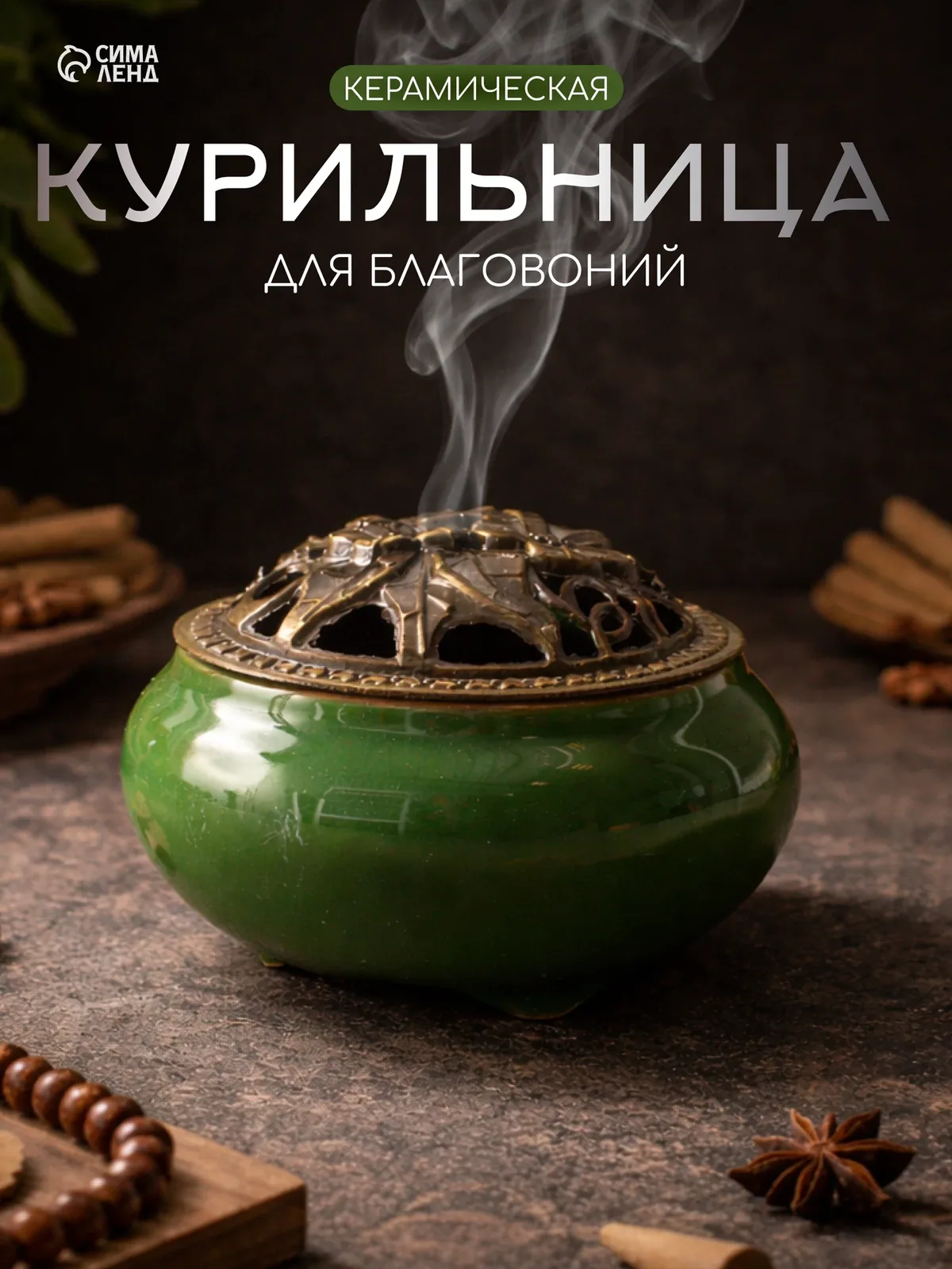 Курильница для любых благовоний "Нефрит", 9, 5×7 см, керамическая, зелёная — Take It Easy, скидка по промокоду Яндекс Маркет