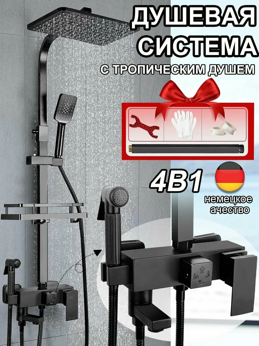 Душевая система с тропическим душем и смесителем, смеситель для ванны, с удлинителем для душа, черный, 4 В 1 — скидка по промокоду Яндекс Маркет