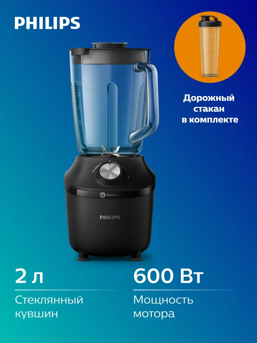 Блендер Philips HR2291/41, 600Вт, черный, 2л, для измельчения льда — Philips, скидка по промокоду Яндекс Маркет